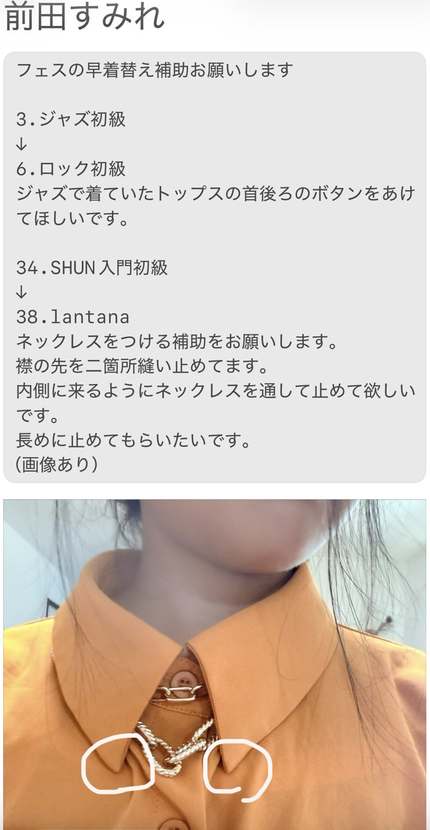 前田すみれの衣装参考