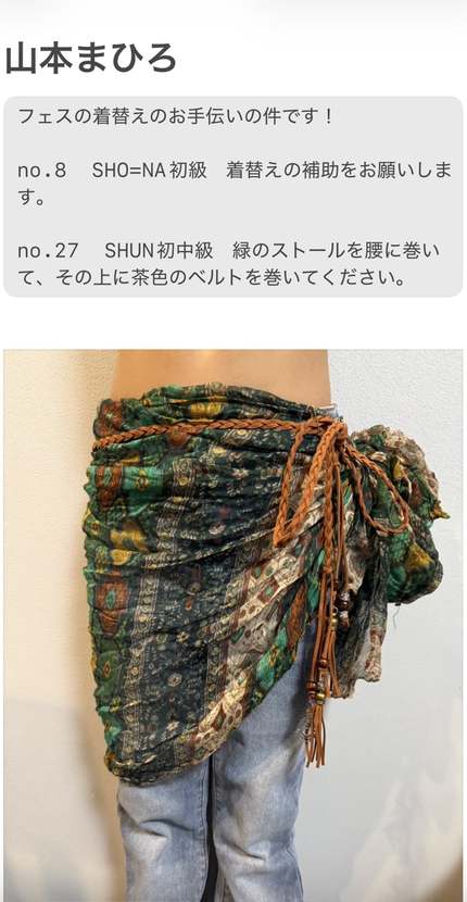 山本まひろの衣装参考